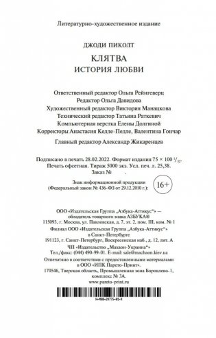 Клятва. История любви фото книги 28