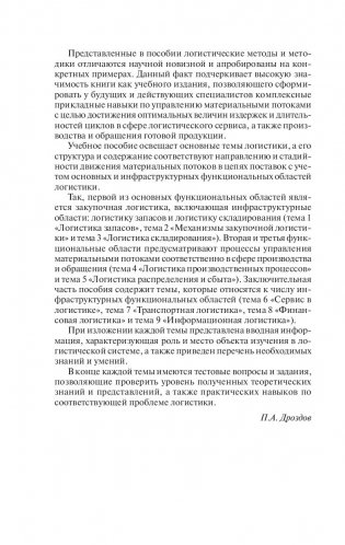 Логистика фото книги 8