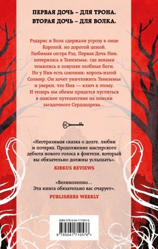Дочь для трона фото книги 2