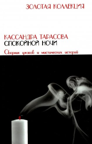 Спокойной ночи фото книги