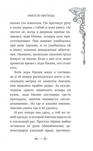 Никто из Ниоткуда фото книги 14