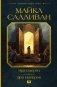Эра смерти. Эра империи фото книги маленькое 2