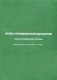 Основы функциональной диагностики: Учебно-методическое пособие фото книги маленькое 2