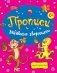 Прописи. Забавные зверюшки фото книги маленькое 2