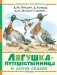 Лягушка-путешественница и другие сказки фото книги маленькое 2
