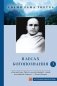 В лесах богопознания. Т. 3 фото книги маленькое 2