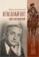 Неувядаемый цвет. Книга воспоминаний фото книги маленькое 2