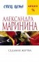 Седьмая жертва фото книги маленькое 2