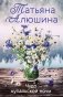 Чудо купальской ночи фото книги маленькое 2