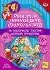 Развитие связной речи дошкольников на материале текстов цепной структуры. Выпуск 4 фото книги маленькое 2