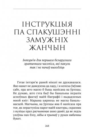 Інструкцыя па спакушэнні замужніх жанчын. Апавяданні фото книги 12