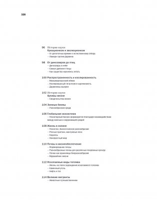 Большой атлас Земли. Полная и актуальная информация о нашей планете фото книги 7