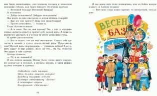 Лучшие Денискины рассказы фото книги 4