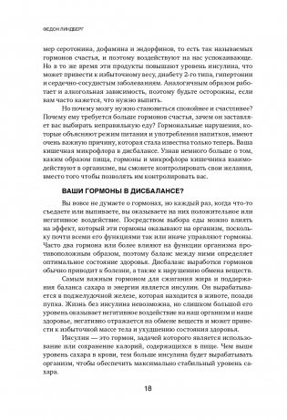 X-фактор здорового веса. Как добиться естественной стройности, позаботившись о кишечнике фото книги 16