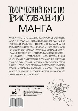 Творческий курс по рисованию. Манга фото книги 2