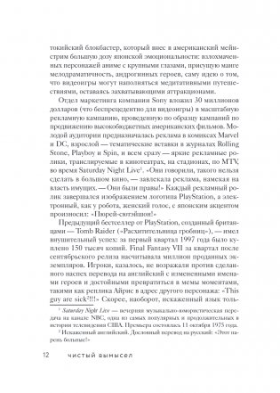 Чистый вымысел. За что мы любим Японию: от покемонов до караоке фото книги 4