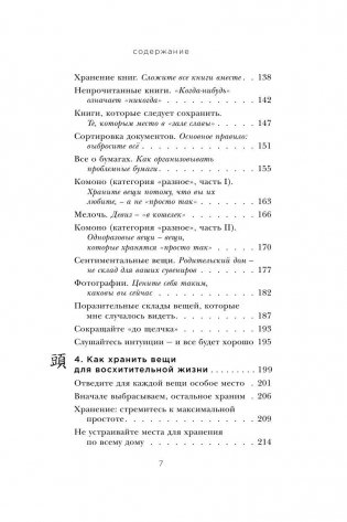 Магическая уборка. Японское искусство наведения порядка дома и в жизни фото книги 7