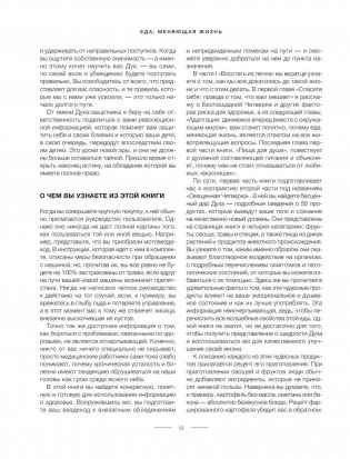 Еда, меняющая жизнь. Откройте тайную силу овощей, фруктов, трав и специй фото книги 11