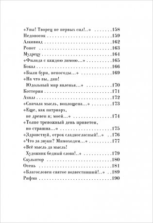 Евгений Баратынский. Стихотворения фото книги 7