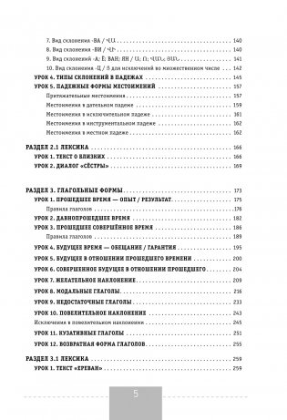 Полный курс армянского языка + аудиоприложение по QR-коду фото книги 6