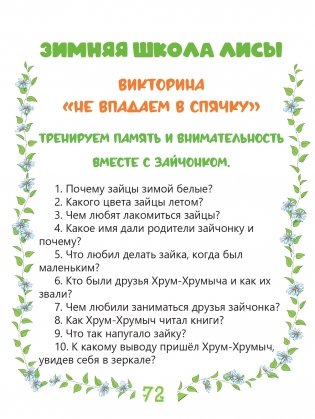 Зайчонок, медвежонок и львёнок боятся быть собой, или  Зачем читать книжки? фото книги 12