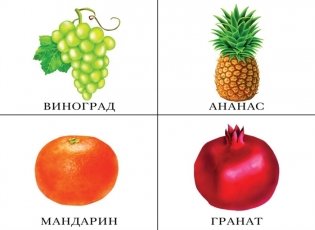 Что в моей корзинке (овощи, фрукты, ягоды, грибы) фото книги 5