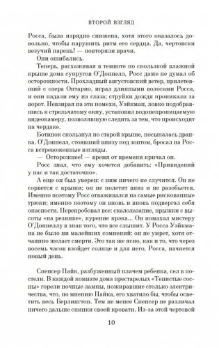 Второй взгляд фото книги 8