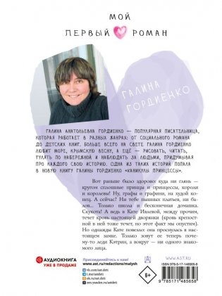 Каникулы принцессы фото книги 2