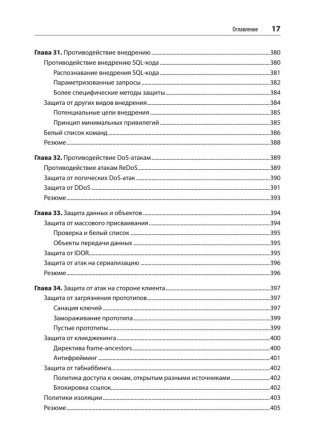 Безопасность веб-приложений. Разведка, защита, нападение. фото книги 12