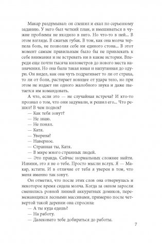 Девушка в черной тунике фото книги 7