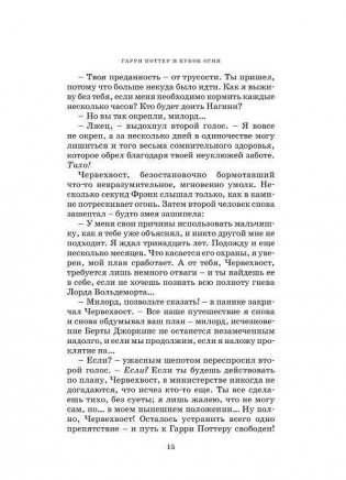 Гарри Поттер и Кубок Огня фото книги 10