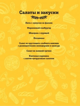 Просто кухня с Александром Бельковичем фото книги 5