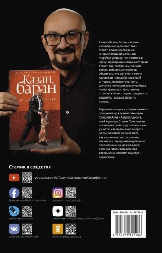 Казан, баран и новые кулинарные удовольствия фото книги 2