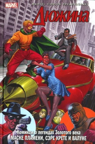 Дюжина: комикс фото книги