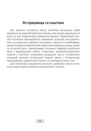 Гісторыя Беларусі: другая палова 1940-х гг. — пачатак XXI ст. 11 клас. Рабочы сшытак фото книги 2