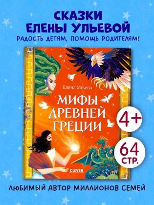 Большая сказочная серия. Мифы Древней Греции фото книги 2