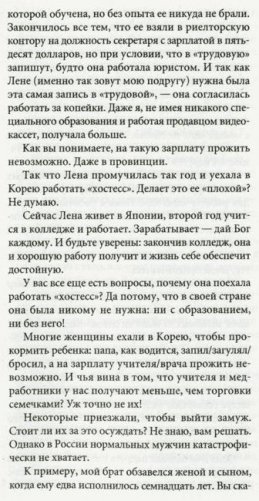 Корейская гейша. История Екатерины Бэйли фото книги 5