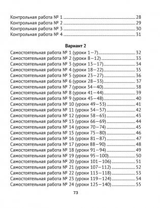 Математика. 3 класс. Тематические самостоятельные и контрольные работы. Пособие для учителя. ГРИФ фото книги 8
