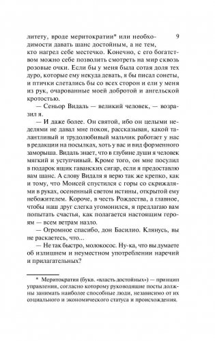 Игра ангела фото книги 9