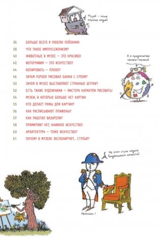Нескучное искусство. Детские вопросы про художников, картины и музеи фото книги 3