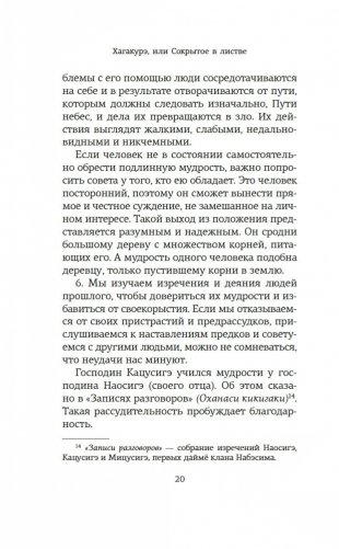 Хагакурэ, или Сокрытое в листве фото книги 18