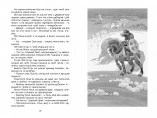 Садко и другие русские былины фото книги 3