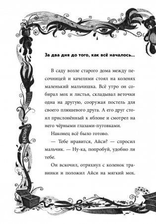 Не открывать! Кусается! фото книги 11