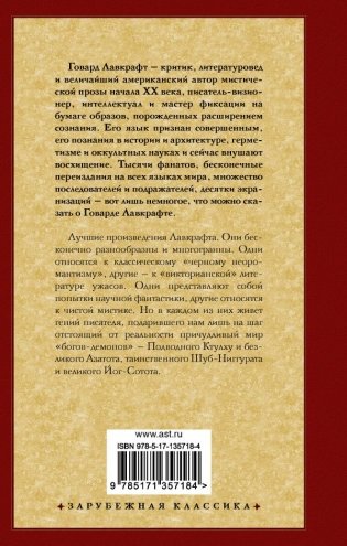 Зов Ктулху фото книги 2