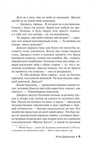 Игра Джералда фото книги 9