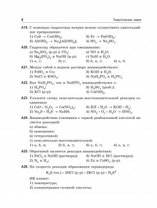 Тесты по химии: заключительный этап подготовки к Централизованному тестированию фото книги 9