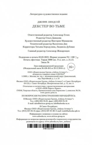 Декстер во тьме фото книги 2