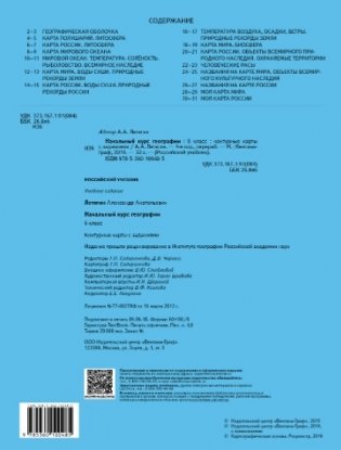 Начальный курс географии. 6 класс. Контурные карты. Институт географии РАН фото книги 2