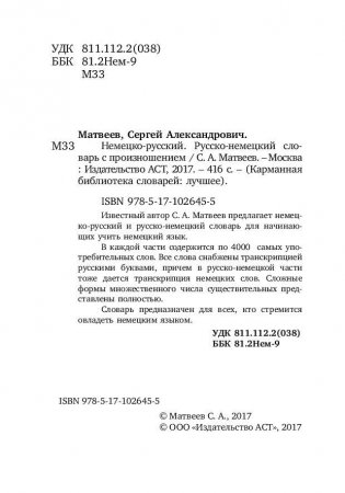 Немецко-русский. Русско-немецкий словарь с произношением фото книги 2