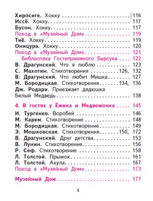 Литературное чтение. 2 класс. Учебник. Часть 1. ФГОС фото книги 4